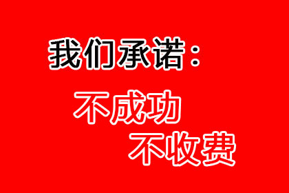 蒋先生借款追回，讨债团队信誉佳